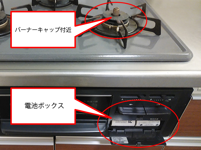 ガスコンロに火が点かない